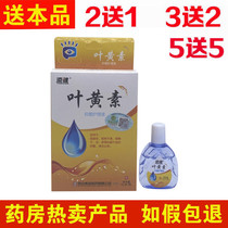 Tianjian Lutein Antibacterial Care Solution Eye Drops Eye Drops Relieve Eye Drops Relieve Eye Fatigue and Sore Red Blood