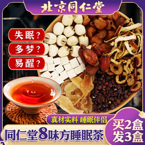 Beijing Tongrentang womens lily tuckahoe sour jujube seed tea tea bag sour jujube seed powder fried pills sleep