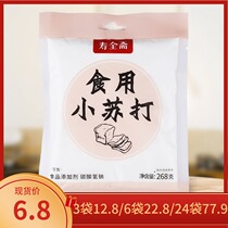 Suall fasting edible small soda powder 268g sodium bicarbonate kitchen Cooking clean decontamination with water scale baking raw material