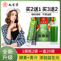 Jiuzhitang Barley Wo Ye green juice powder fruit and vegetable enzyme jelly fruit and vegetable powder filial piety powder clear juice compound fruit enzyme