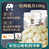 (2 bottles * 50 grams) Jilin Aodong West Ginseng slices Changbai Mountain Huqi ginseng section powder lozenges