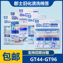 (House bear model) County GT37 44 69 96 112 round pointed cotton swab line old stain wash cotton swab