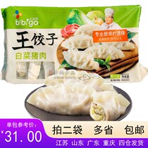 Two bags of multi-provincial Xi Jie Bi Pin Ge Wang dumplings cabbage pork stuffing dumplings fried dumplings 900 grams catering packaging