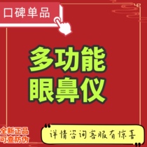 Aiyishengs multifunctional eye-nose-nose-moxibustion in the eye