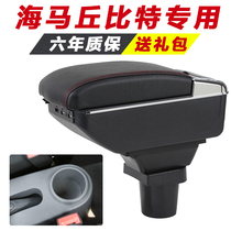 Seahorse Cupid armrest box special seahorse 2 hand-held central original modified interior accessories decoration-free punching