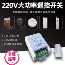  220V single wireless remote control switch Household LED light water pump long-distance controller 30A high-power relay