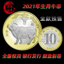 2021 Zodiac Coin 2 round of Zhongxiu Coin Bi - color Coal Coin Annual Commemorative Coin 10 yuan Circular Circular Coin