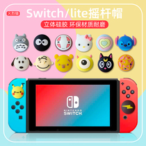 New oled Switch game console rocker cap JOY-CON handle cartoon protective cover LITE stereo silicone sleeve