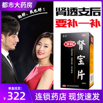 ) Huiren brand Shenbao tablets 126 tablets delayed tonifying kidney deficiency medicine kidney loss low back pain Huiyuan Sheng zwq