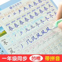 First grade practicing copybooks primary school students first volume Peoples Education Edition synchronous second volume regular script childrens strokes pencils red books beginners textbooks Chinese daily practice new words grooves practice writing