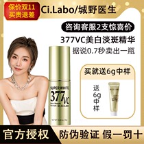 Morning C night A city doctor 377vc whitening essence light spots brighten skin color to acne to repair national makeup special words