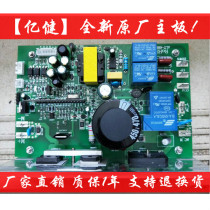 Original Yijian treadmill 8008AS BS ES ES motherboard circuit board circuit board computer board driver board