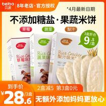  Weis Baby Rice Cake Snacks Childrens non-added salt snacks Molar stick Cookies Free infant supplementary food in full