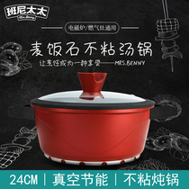 Mrs Benny Maifan stone soup pot stew pot Non-stick pan Household binaural porridge pot Ramen pot Induction cooker Universal
