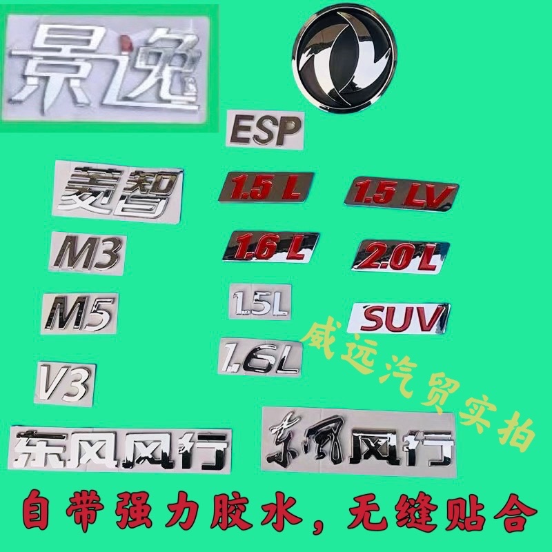 Dongfeng Wind Line Jingyi Vehicle Peuchwise V3M3M5 X3X5XV X3X5XV SX6 S50 S50 Label Silver Label 