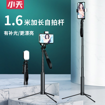 Xiaotian mobile phone extended fill light selfie stick Huawei Apple camera artifact Handheld image stabilization Bluetooth live universal multi-function portable floor stand Tripod telescopic folding full body shooting