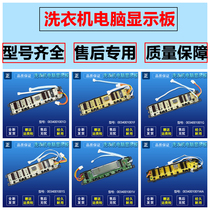 Applicable Haier commander washing machine computer board display board motherboard 0034001001S Z F G X XB D V
