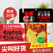 Mingyang hot pot base material Flagship Malatang Sichuan Chongqing butter handmade extra spicy 500g hot pot material FCL