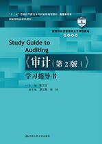 Second edition of second-hand genuine audit 2 edition of study guide book Chen Hanwen China Renmin University Press