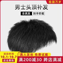 Wig male Korean version of handsome real hair head replacement block mens hair inch short hair natural no trace repair head wig piece