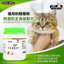 kingjerry kitty Milk Cake Meal Pink Egg Milk Formula Young Cat Adult Cat Universal Rheic Cat Food