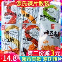 Sources great spicy piece 500g bulk loose weighing small packaging small bean gluten snacks office casual old spicy strips