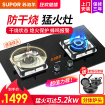 Supor MB65 anti-dry burning gas stove gas stove double stove household natural gas liquefied gas fire stove stove stove type