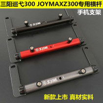 Sanyang cruise 300 XS300T JOYMAX Z300 retrofit extended crossbar Sanyang mobile phone expansion bracket