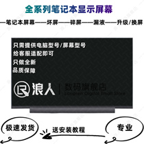 Lenovo Lenovo Ideapad720S -14 Notebook LCD screen inside and outside