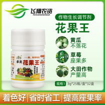花果王 黄瓜甜瓜葡萄草莓授粉座果精授粉提高座率膨大剂膨大素