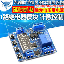 1-way relay module time-lapse power-off trigger voltage upper and lower limit relay cycle timing counting control