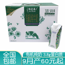 Mengniu Trensu Organic Pure Milk Tetra Pak Dream Cover 250ml * 10 pack full box August