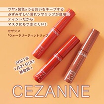 Japan Cezanne Qian Poetry Beautiful Mirror Water Gloss Lip Glaze 02 03 Milk Tea Color Small Crowdsourced Summer Daily Lipstick
