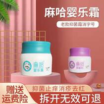 FAS Maha Baby Cream Maha Baby Frost Old 30 grams of wet itchy slug rash