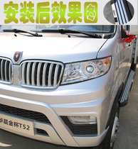 Brilliance Jinbei T52 T32 T32S body side pedal modification special Brilliance Xinyuan Xinyuan T32S side pedal