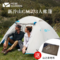 Pastoral flute New Cold Mountain CM2 3 people outdoor double trio camping windproof and rain-proof double tent mountaineering camping