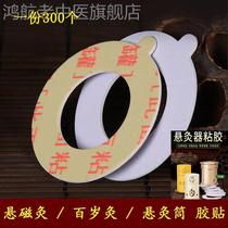 Acupuncture box 100-year-old tape sticker cans fixed with beauty salon special suspension machine double-sided adhesive ring