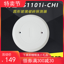 Original installation Bosch DS1101i-CHI glass crushing probe BOSCH glass door crushed burglar alarm