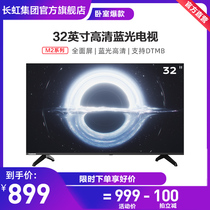 Changhong 32M2 32-inch HD anti-Blu-ray non-smart network flat LCD bedroom home TV