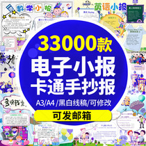 Hand Transcript Template Elementary School Student Material Tabloid A4 Kindergarten Word Edition Production Fire Electronic Blank Cartoon Painted Personal Wind Mining Team Committee Campaign Language Math English Print Resources
