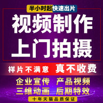 Corporate promotional film Product main picture shooting short video production clip Subtitle dubbing Special effects Opening three-dimensional animation