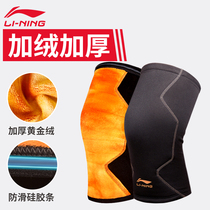 Li Ning Warm Kneecap Male Sports Running Lady Inner Wear the old man Cavet bicycling old chill leg special joint knee