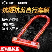  Golden point atomic bicycle lock Anti-theft lock U-shaped lock Bicycle lock Mountain bike lock Electric car road bike lock