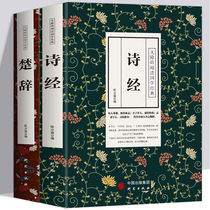 Full 929 pages)Genuine 2 volumes of the Book of Poems Chu Yi 305 complete works of the Book of Poems Chu Yi Book of Poems Sinology Classics Wenbai comparison Whole book appreciation of ancient Chinese poems Daquan Collection of Tang Poems 300 China Bookstore