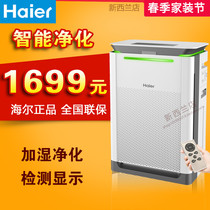 Haier air purifier household except formaldehyde smoke taint negative ion sterilization plus wet KJ410F-HY01 (Z)