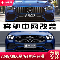 21 Mercedes-Benz E-Class c-Class Medium Net Modified AMG GTR glc260 glb e300l Mirror Large Standard