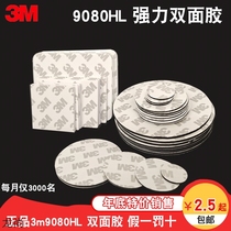 3M double-sided adhesive home car thickened sponge foam seamless paste foam magic paste waterproof and high temperature resistant adhesive