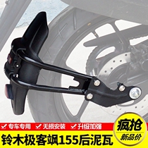 Applicable to Suzuki Geek Sa 155GP street car NK rear mud tile plus factory Fender back wheel water baffle modification