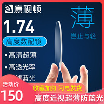 1 74 Ultra-thin anti-blue aspheric lens High number myopia with glasses astigmatism 1 67 glasses 2 lenses
