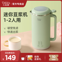 Small raccoon soymilk maker Household small small mini single person two grains mini squeeze break the wall portable mini 1 1 2